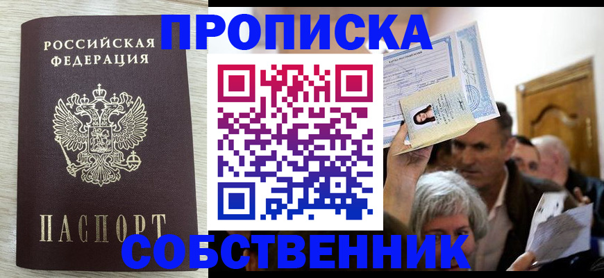 купить прописку в Нижнекамске